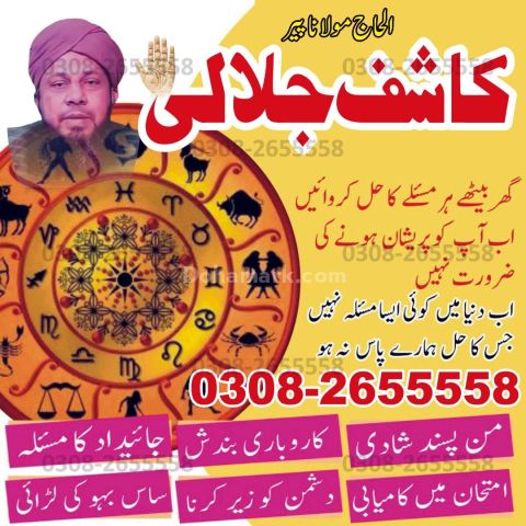 Amil baba in Pakistan, Amil baba in lahore, amil baba in karachi,