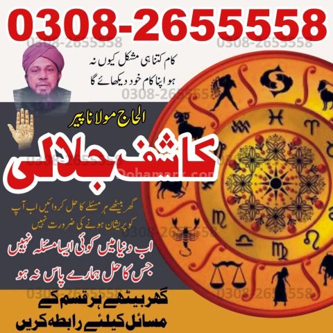 Amil baba in Pakistan, Amil baba in lahore, amil baba in karachi,
