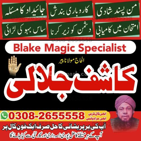 Amil baba in Pakistan, Amil baba in lahore, amil baba in karachi,