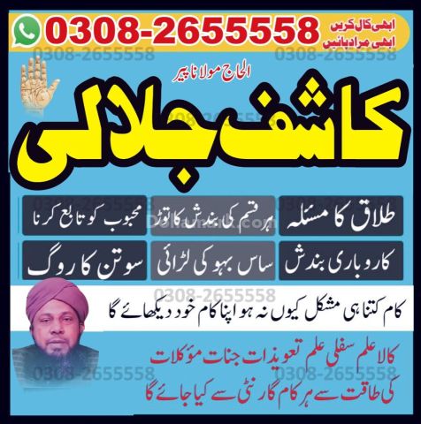 Amil baba in Pakistan, Amil baba in lahore, amil baba in karachi,