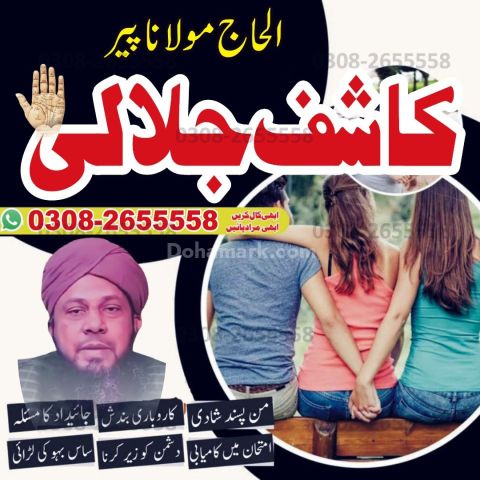 Amil baba in Pakistan, Amil baba in lahore, amil baba in karachi,