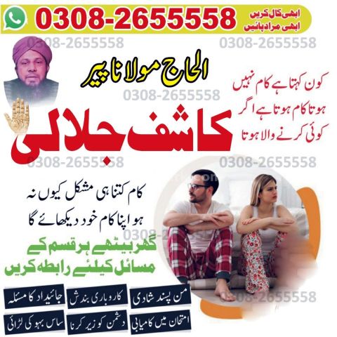 Amil baba in Pakistan, Amil baba in lahore, amil baba in karachi,