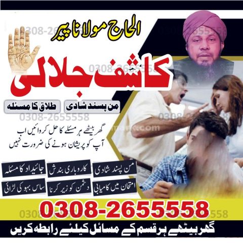 Amil baba in Pakistan, Amil baba in lahore, amil baba in karachi,