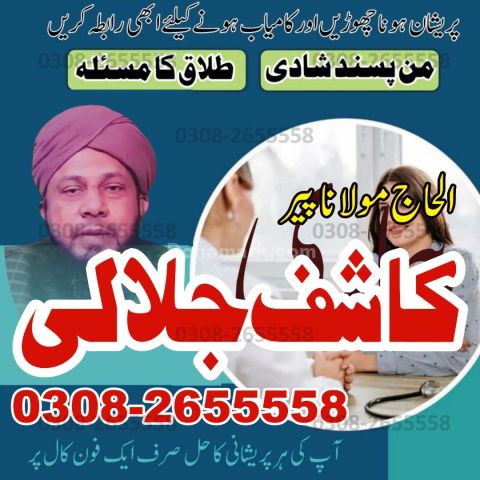Amil baba in Pakistan, Amil baba in lahore, amil baba in karachi,