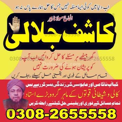 Amil baba in Pakistan, Amil baba in lahore, amil baba in karachi,