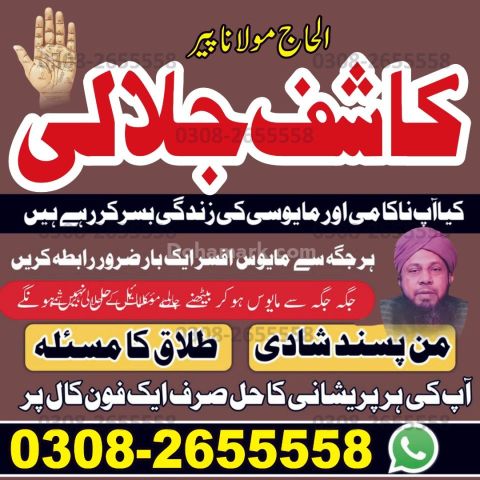 Amil baba in Pakistan, Amil baba in lahore, amil baba in karachi,