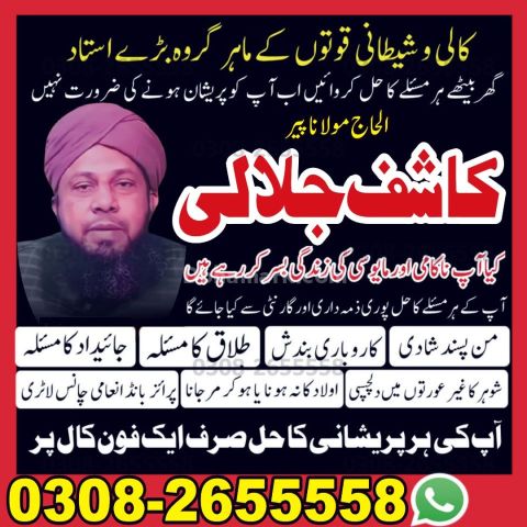 Amil baba in Pakistan, Amil baba in lahore, amil baba in karachi,
