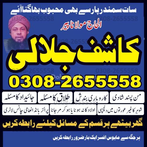 Amil baba in Pakistan, Amil baba in lahore, amil baba in karachi,