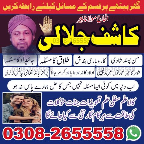 Amil baba in Pakistan, Amil baba in lahore, amil baba in karachi,