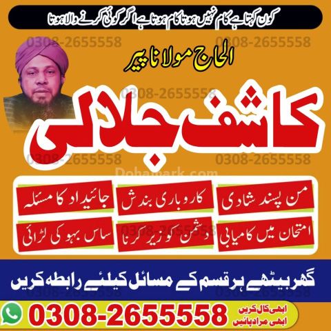 Amil baba in Pakistan, Amil baba in lahore, amil baba in karachi,