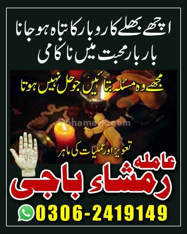 Top # 1 Best Amil Baba | Bangali Amil Baba | Amil Baba Islamabad