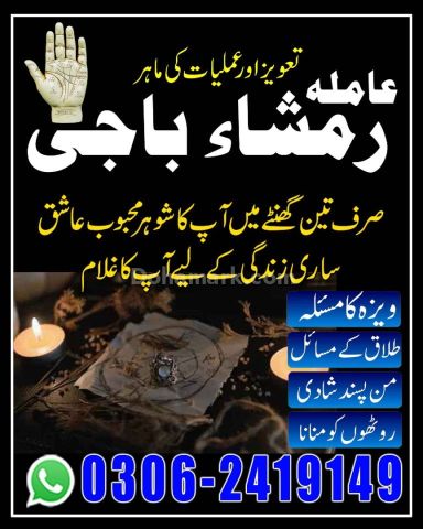 Top # 1 Best Amil Baba | Bangali Amil Baba | Amil Baba Islamabad