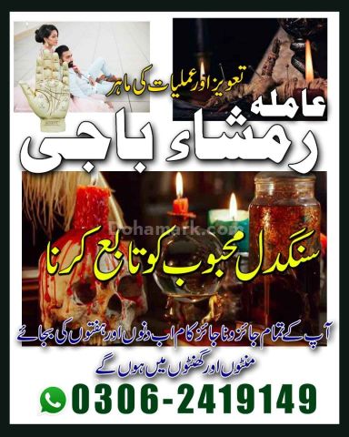 Top # 1 Best Amil Baba | Bangali Amil Baba | Amil Baba Islamabad