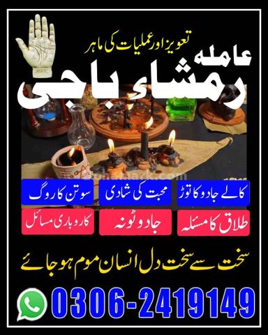 Top # 1 Best Amil Baba | Bangali Amil Baba | Amil Baba Islamabad