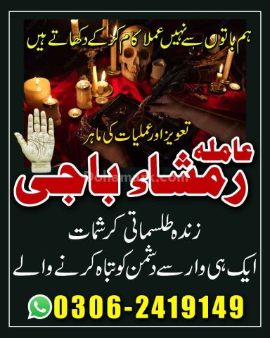 Top # 1 Best Amil Baba | Bangali Amil Baba | Amil Baba Islamabad
