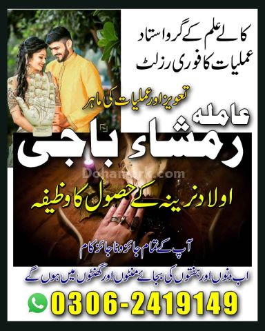 Top # 1 Best Amil Baba | Bangali Amil Baba | Amil Baba Islamabad