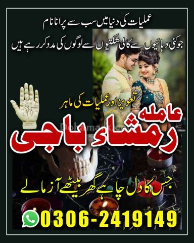 Top # 1 Best Amil Baba | Bangali Amil Baba | Amil Baba Islamabad