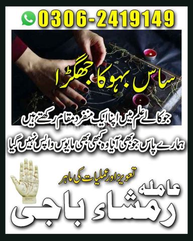 Top # 1 Best Amil Baba | Bangali Amil Baba | Amil Baba Islamabad