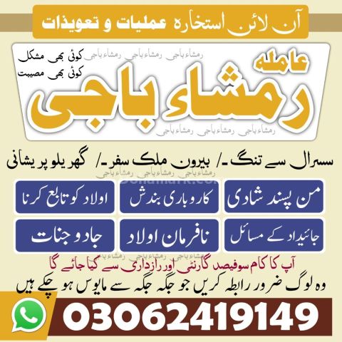 Top # 1 Best Amil Baba | Bangali Amil Baba | Amil Baba Islamabad