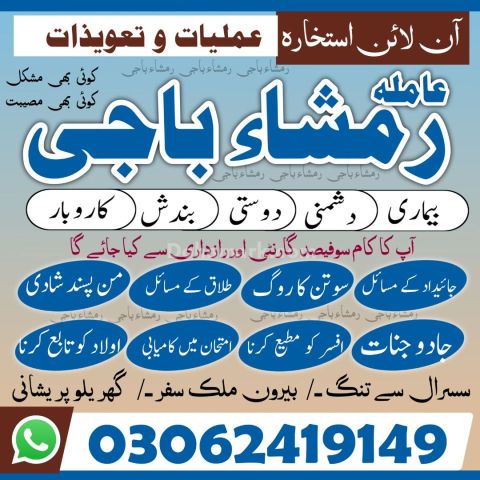 Top # 1 Best Amil Baba | Bangali Amil Baba | Amil Baba Islamabad