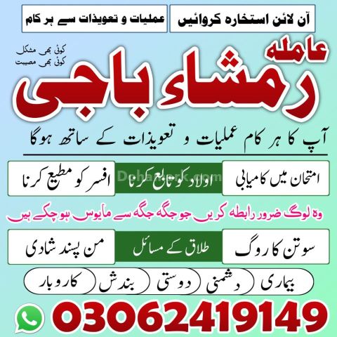 Top # 1 Best Amil Baba | Amil Baba Lahore | Amil Baba Karachi