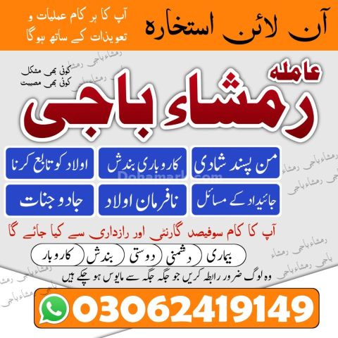 Top # 1 Best Amil Baba | Amil Baba Lahore | Amil Baba Karachi