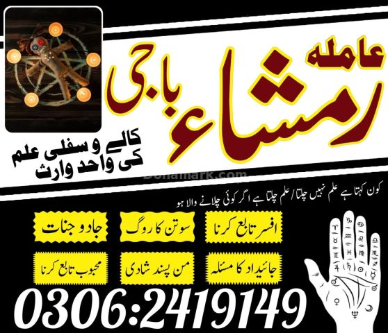 Top # 1 Best Amil Baba | Amil Baba Lahore | Amil Baba Karachi
