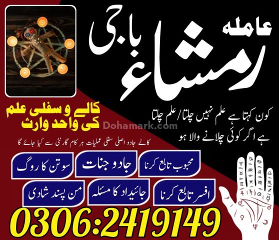 Top # 1 Best Amil Baba | Amil Baba Lahore | Amil Baba Karachi