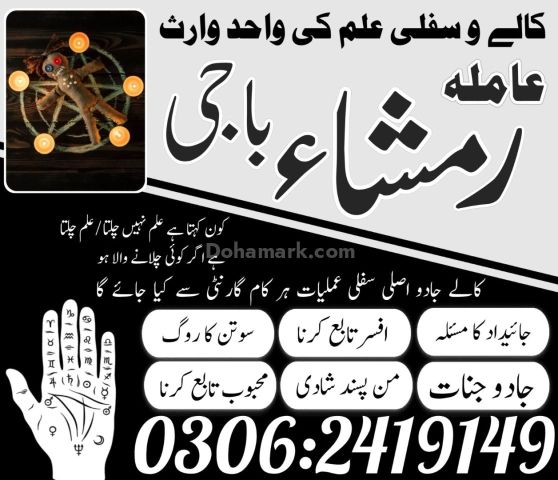 Top # 1 Best Amil Baba | Amil Baba Lahore | Amil Baba Karachi