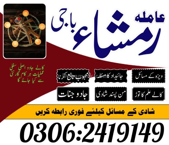 Top # 1 Best Amil Baba | Amil Baba Lahore | Amil Baba Karachi
