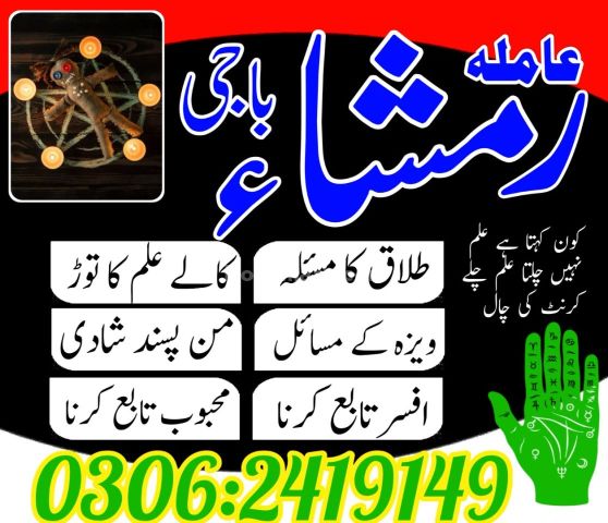 Top # 1 Best Amil Baba | Amil Baba Lahore | Amil Baba Karachi
