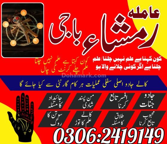 Top # 1 Best Amil Baba | Amil Baba Lahore | Amil Baba Karachi