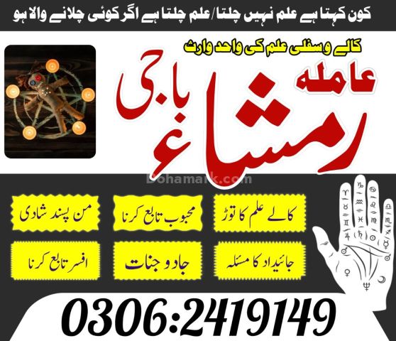 Top # 1 Best Amil Baba | Amil Baba Lahore | Amil Baba Karachi