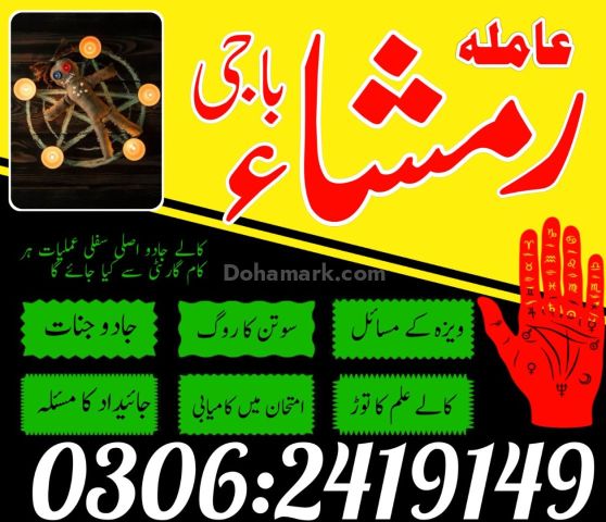 Top # 1 Best Amil Baba | Amil Baba Lahore | Amil Baba Karachi
