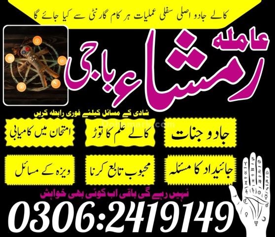 Top # 1 Best Amil Baba | Amil Baba Lahore | Amil Baba Karachi