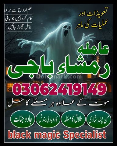 Top # 1 Best Amil Baba | Amil Baba Lahore | Amil Baba Karachi