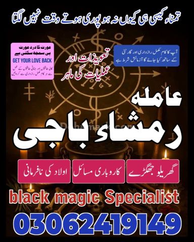 Top # 1 Best Amil Baba | Amil Baba Lahore | Amil Baba Karachi