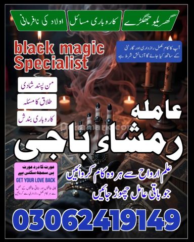 Top # 1 Best Amil Baba | Amil Baba Lahore | Amil Baba Karachi
