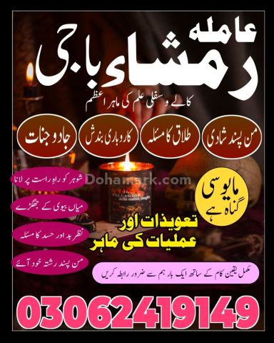 Top # 1 Best Amil Baba | Amil Baba Lahore | Amil Baba Karachi