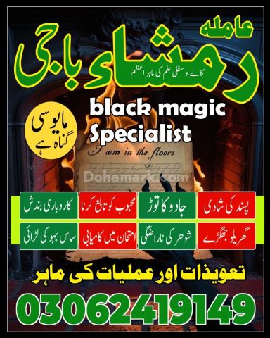 Top # 1 Best Amil Baba | Amil Baba Lahore | Amil Baba Karachi