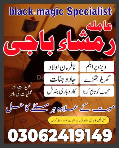 Top # 1 Best Amil Baba | Amil Baba Lahore | Amil Baba Karachi