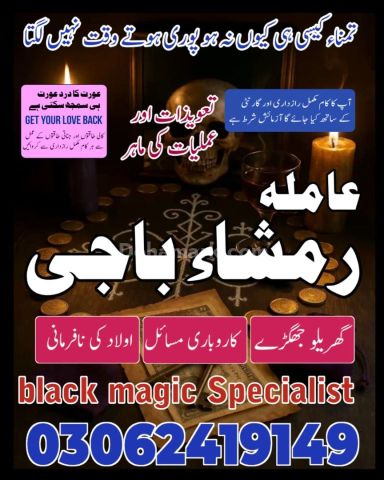 Top # 1 Best Amil Baba | Amil Baba Lahore | Amil Baba Karachi