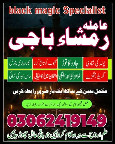 Top # 1 Best Amil Baba | Amil Baba Lahore | Amil Baba Karachi