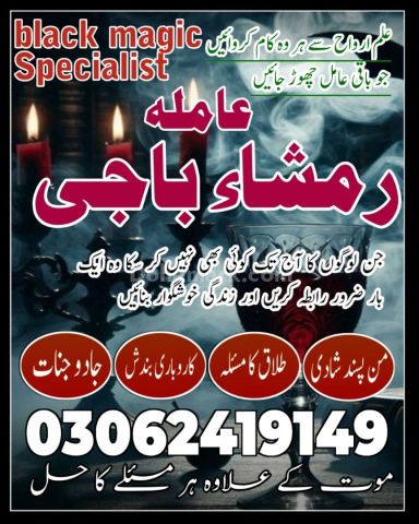 Top # 1 Best Amil Baba | Amil Baba Lahore | Amil Baba Karachi