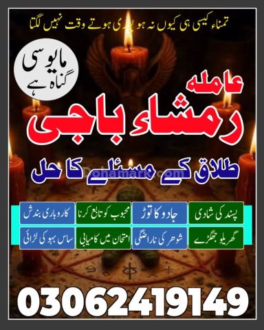 Top # 1 Best Amil Baba | Amil Baba Lahore | Amil Baba Karachi