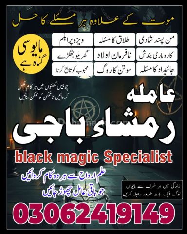 Top # 1 Best Amil Baba | Amil Baba Lahore | Amil Baba Karachi