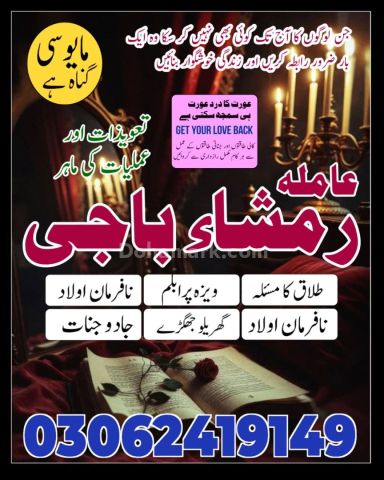 Top # 1 Best Amil Baba | Amil Baba Lahore | Amil Baba Karachi
