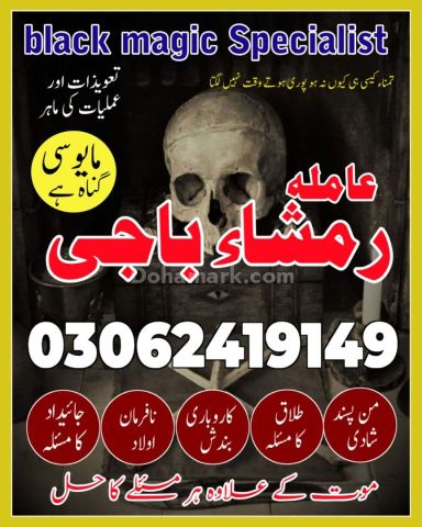 Top # 1 Best Amil Baba | Amil Baba Lahore | Amil Baba Karachi