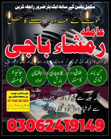Top # 1 Best Amil Baba | Amil Baba Lahore | Amil Baba Karachi