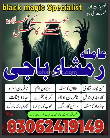 Top # 1 Best Amil Baba | Amil Baba Lahore | Amil Baba Karachi